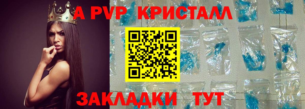 Alfa_PVP  A PVP VHQ  А ПВП кристаллы  Котельники  Вход с VPN  Альфа ПВП кристаллы 