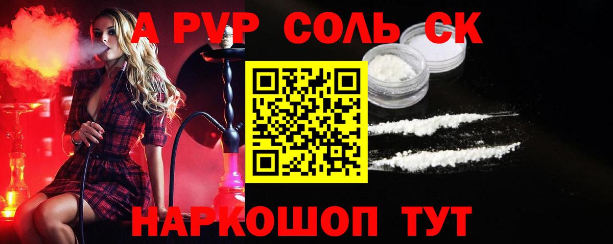 Альфа ПВП мука Котельники