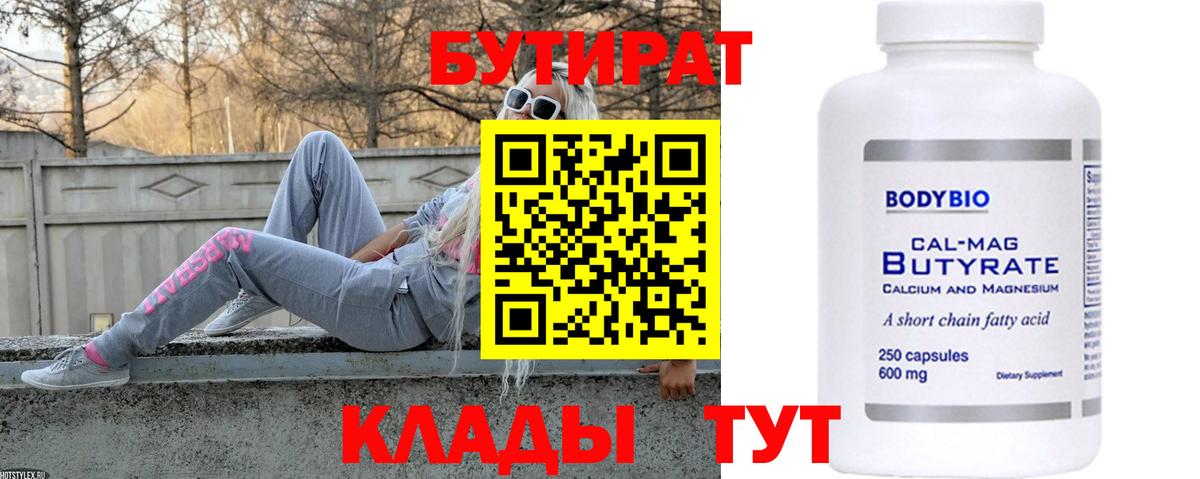 Бутират жидкий экстази  Вход с VPN  Котельники 