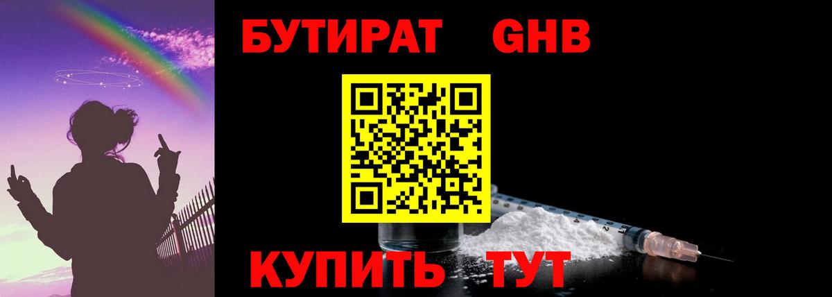 БУТИРАТ бутик Котельники