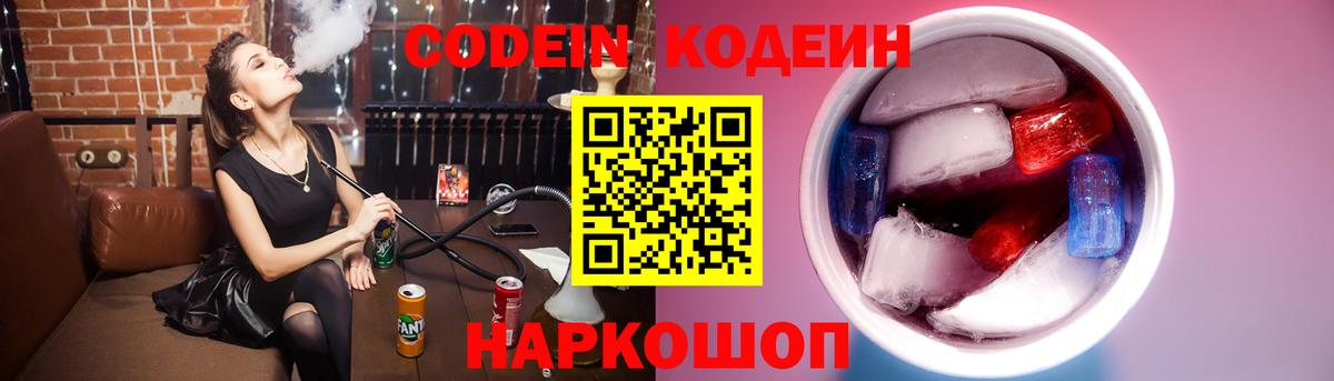Кодеин напиток Lean (лин) Котельники