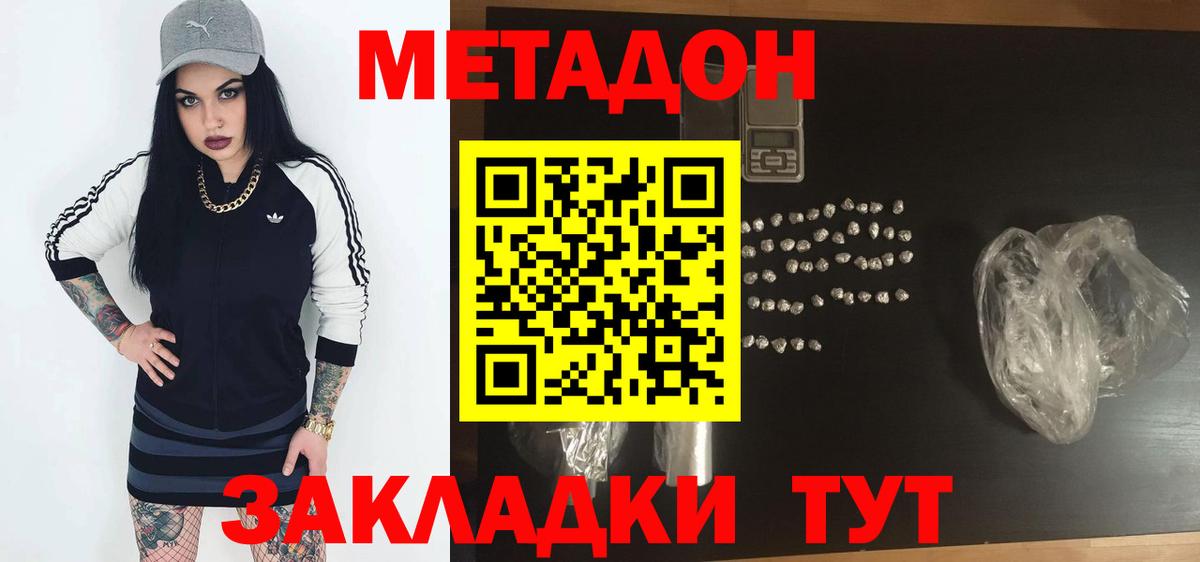 Метадон кристалл  Метадон VHQ  Котельники  Вход с VPN 