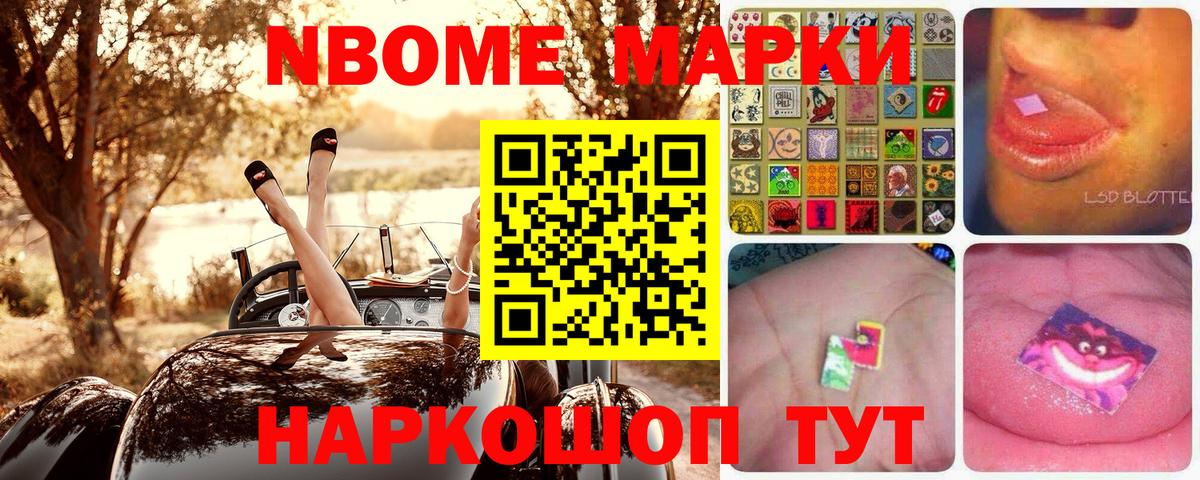 Марки NBOMe 1,8мг  Марки NBOMe 1,8мг  Котельники  Вход с VPN 