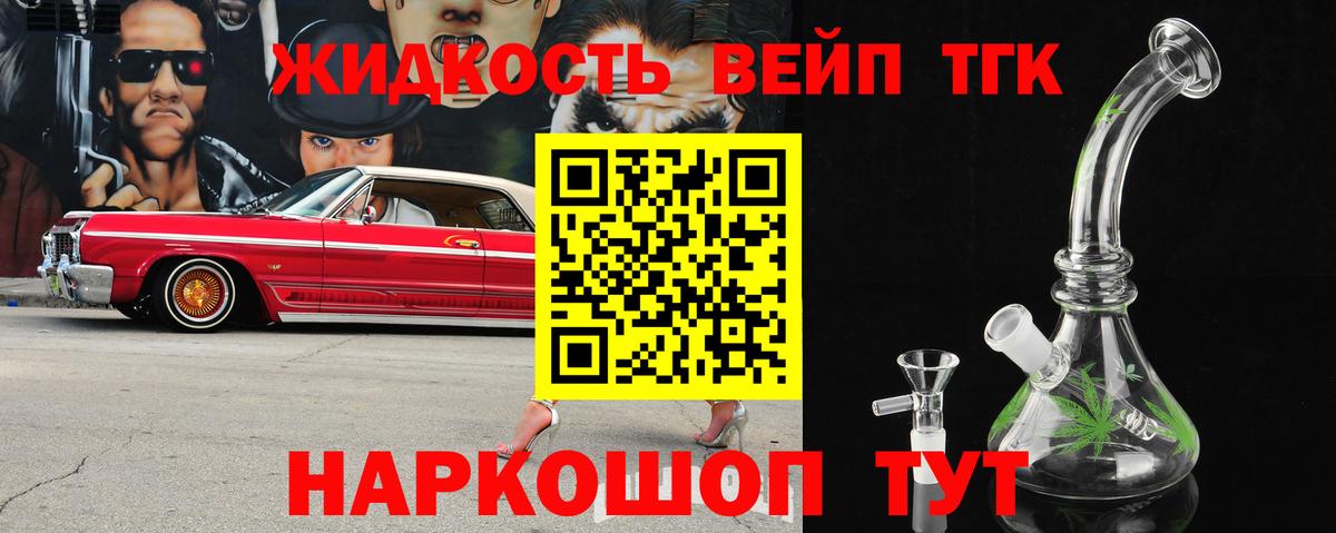 ТГК вейп Котельники